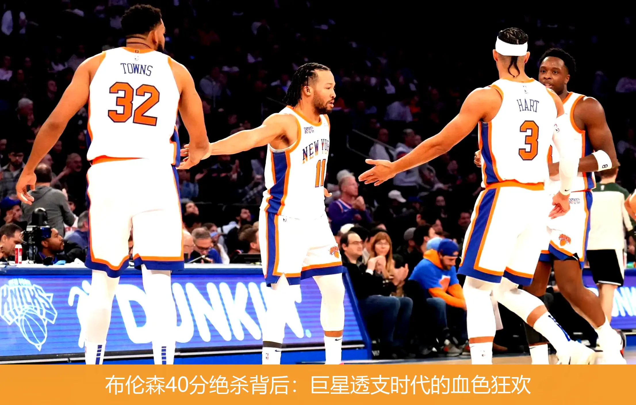 5月5日,布伦森40分绝杀背后：巨星透支时代的血色狂欢